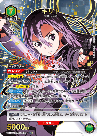 【UA15BT/SAO-1-087】Kirito(parallel rare)