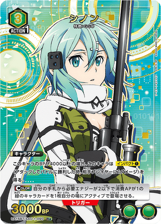 【UA15BT/SAO-1-090】Shinon(parallel rare)