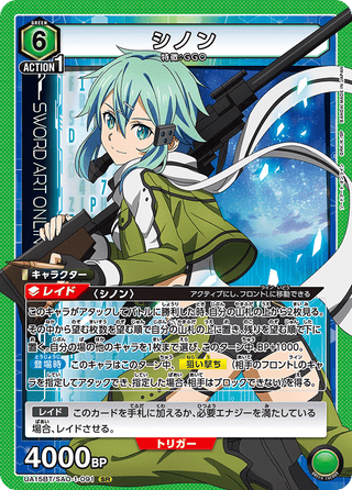 【UA15BT/SAO-1-091】Shinon