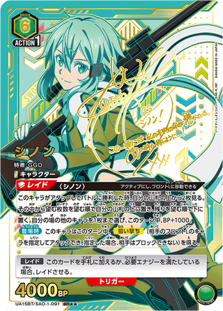 【UA15BT/SAO-1-091】Shinon(parallel rare)