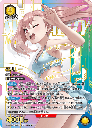 【UA16BT/SYN-1-012】Ellie(parallel rare)