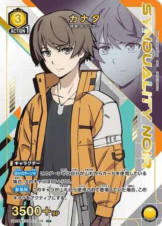 【UA16BT/SYN-1-015】Kanata(parallel rare)