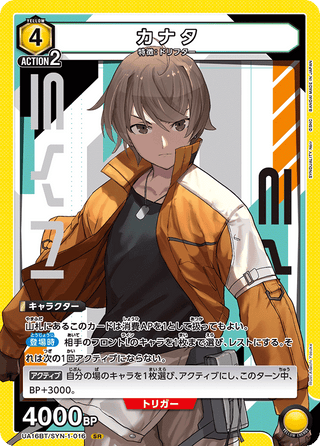 【UA16BT/SYN-1-016】Kanata