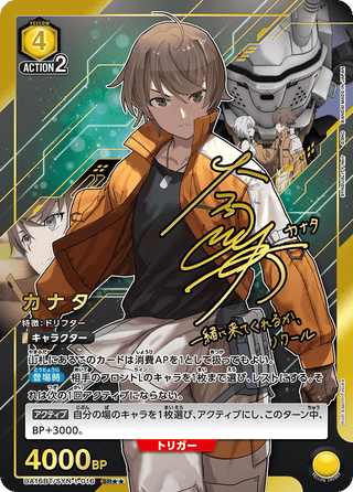 【UA16BT/SYN-1-016】Kanata(parallel rare)