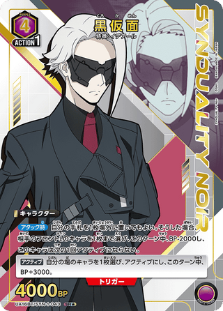 【UA16BT/SYN-1-043】Black Mask(parallel rare)