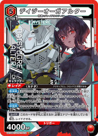 【UA16BT/SYN-1-072】Daisy Oga Alter