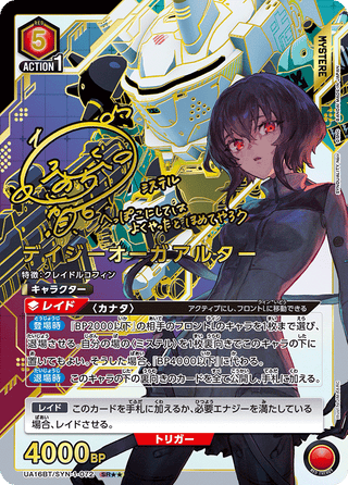 【UA16BT/SYN-1-072】Daisy Oga Alter(parallel rare)