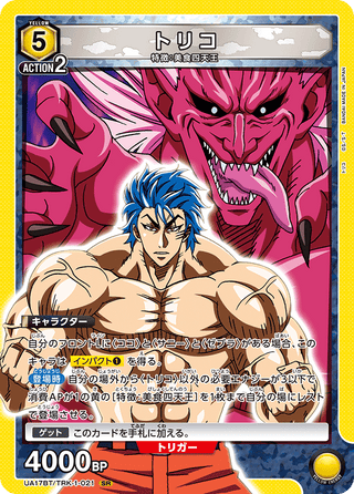 【UA17BT/TRK-1-021】Toriko