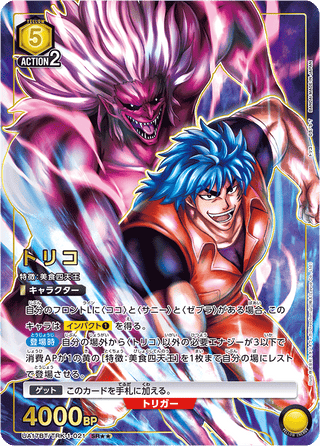 【UA17BT/TRK-1-021】Toriko(parallel rare)