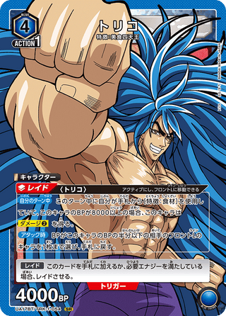 【UA17BT/TRK-1-054】Toriko