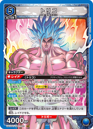 【UA17ST/TRK-1-106】Toriko