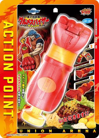 【UA17ST/TRK-1-AP02】action　point(Toriko)