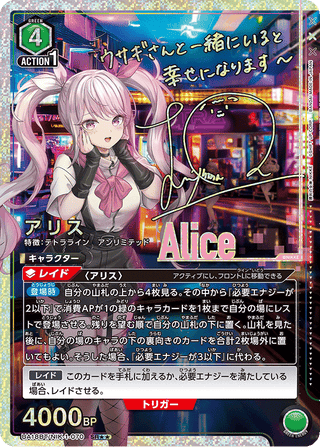 【UA18BT/NIK-1-070】Alice(parallel rare)