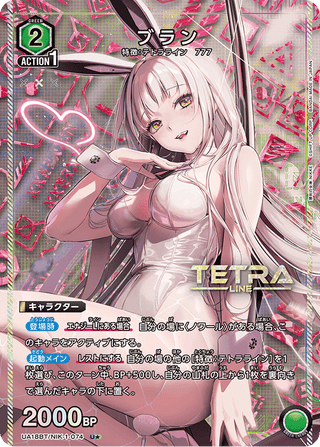 【UA18BT/NIK-1-074】Blanc(parallel rare)