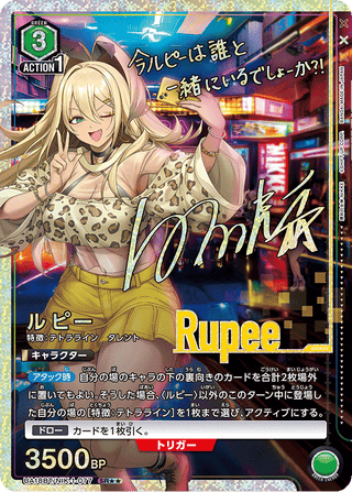 【UA18BT/NIK-1-077】Rupee(parallel rare)