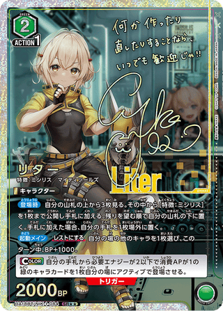 【UA18BT/NIK-1-084】Rita(parallel rare)