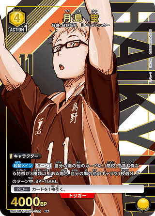 【UA19BT/HIQ-1-005】Kei Tsukishima(parallel rare)