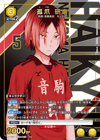 【UA19BT/HIQ-1-013】Kenma Kozume(parallel rare)