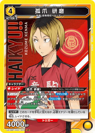 【UA19BT/HIQ-1-014】Kenma Kozume