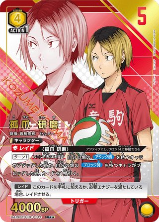 【UA19BT/HIQ-1-014】Kenma Kozume (parallel rare)