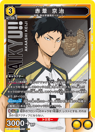 【UA19BT/HIQ-1-027】Keiji Akaashi