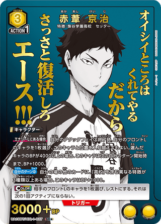 【UA19BT/HIQ-1-027】Keiji Akaashi(parallel rare)