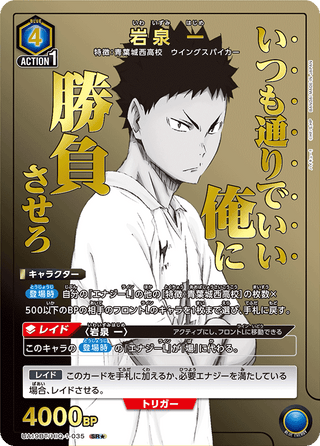 【UA19BT/HIQ-1-035】Hajime Iwaizumi(parallel rare)