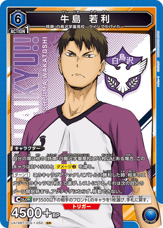 【UA19BT/HIQ-1-052】Wakatoshi Ushijima