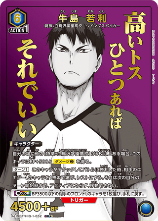 【UA19BT/HIQ-1-052】Wakatoshi Ushijima(parallel rare)