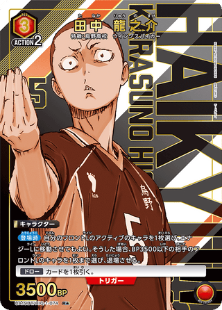 【UA19BT/HIQ-1-074】Ryunosuke Tanaka(parallel rare)