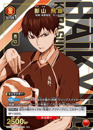 【UA19BT/HIQ-1-076】Tobio Kageyama(parallel rare)