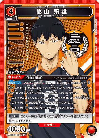 【UA19BT/HIQ-1-077】Tobio Kageyama