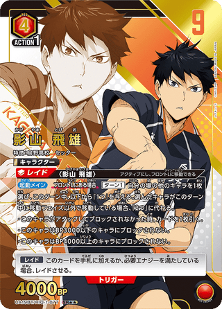 【UA19BT/HIQ-1-077】Tobio Kageyama(parallel rare)