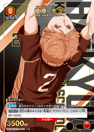 【UA19BT/HIQ-1-080】Koushi Sugawara(parallel rare)