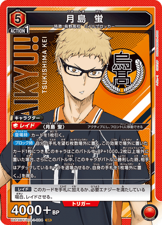 【UA19BT/HIQ-1-084】Kei Tsukishima