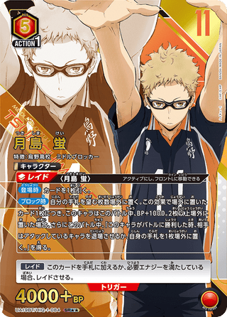 【UA19BT/HIQ-1-084】Kei Tsukishima(parallel rare)