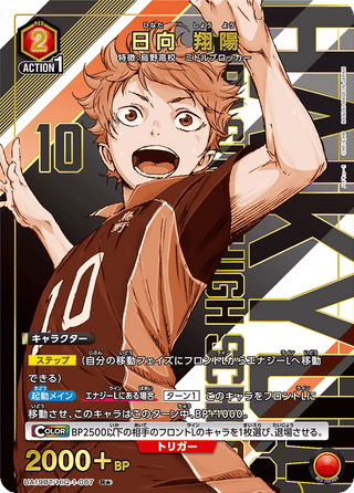 【UA19BT/HIQ-1-087】Shoyo Hinata(parallel rare)