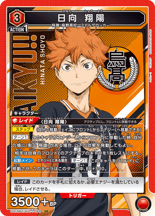 【UA19BT/HIQ-1-088】Shoyo Hinata