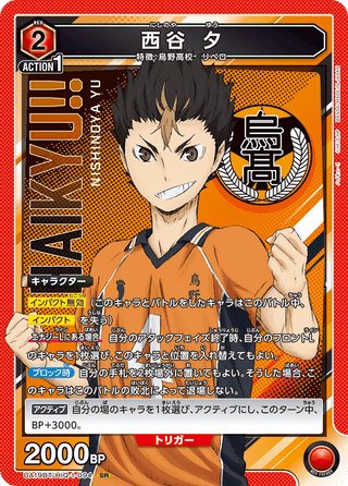 【UA19BT/HIQ-1-094】Yu Nishinoya