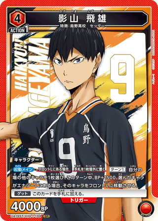 【UA19ST/HIQ-1-104】Tobio Kageyama