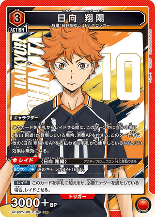 【UA19ST/HIQ-1-106】Shoyo Hinata