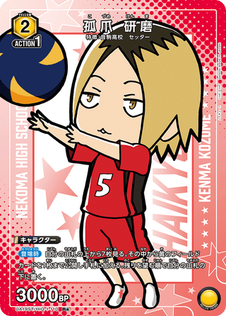 【UA19ST/HIQ-1-110】Kenma Kozume(parallel rare)