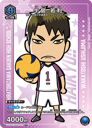 【UA19ST/HIQ-1-113】Wakatashi Ushijima(parallel rare)