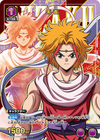 【UA21BT/YYH-1-016】Suzaku(parallel rare)