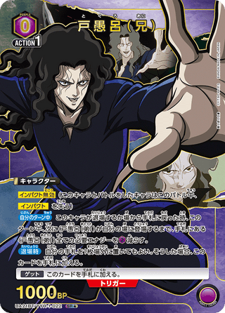 【UA21BT/YYH-1-022】Toguro (older brother)(parallel rare)