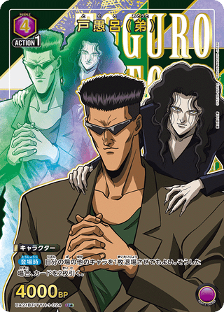 【UA21BT/YYH-1-024】Toguro (younger brother)(parallel rare)