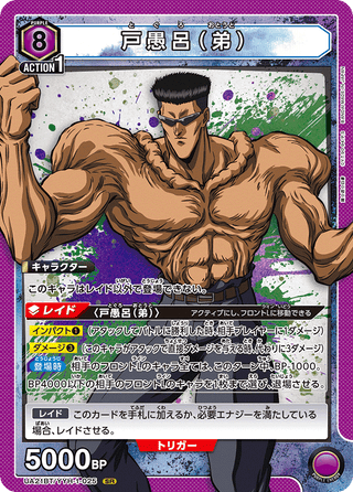 【UA21BT/YYH-1-025】Toguro (younger brother)