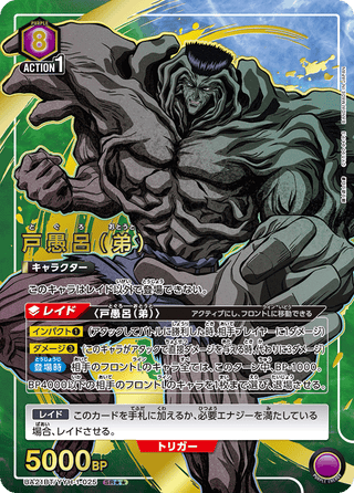 【UA21BT/YYH-1-025】Toguro (younger brother)(parallel rare)