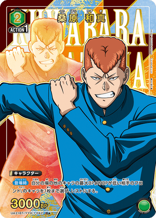 【UA21BT/YYH-1-042】Kazuma Kuwabara