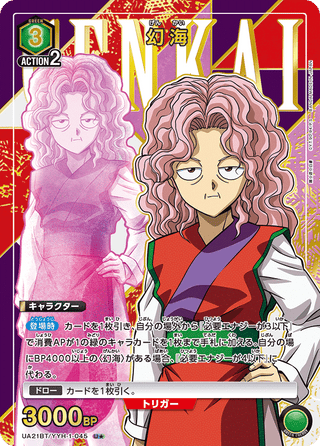 【UA21BT/YYH-1-045】Genkai(parallel rare)